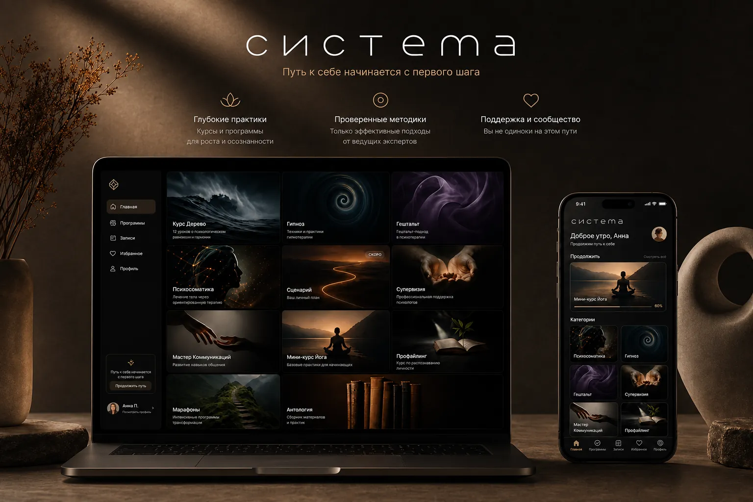 Sistema, psychological growth platform